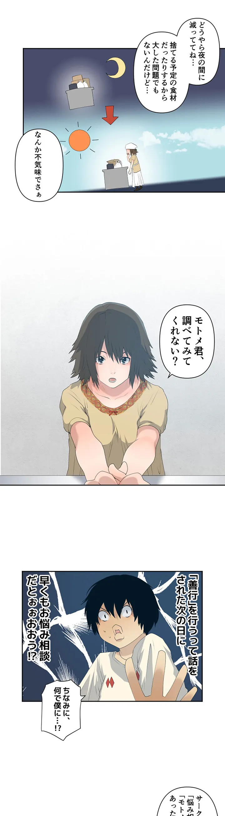 彼女たちは抑えられない！【連載】 第3話 - Trang 9