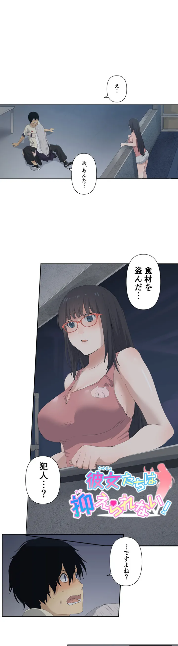 彼女たちは抑えられない！【連載】 第4話 - Trang 1