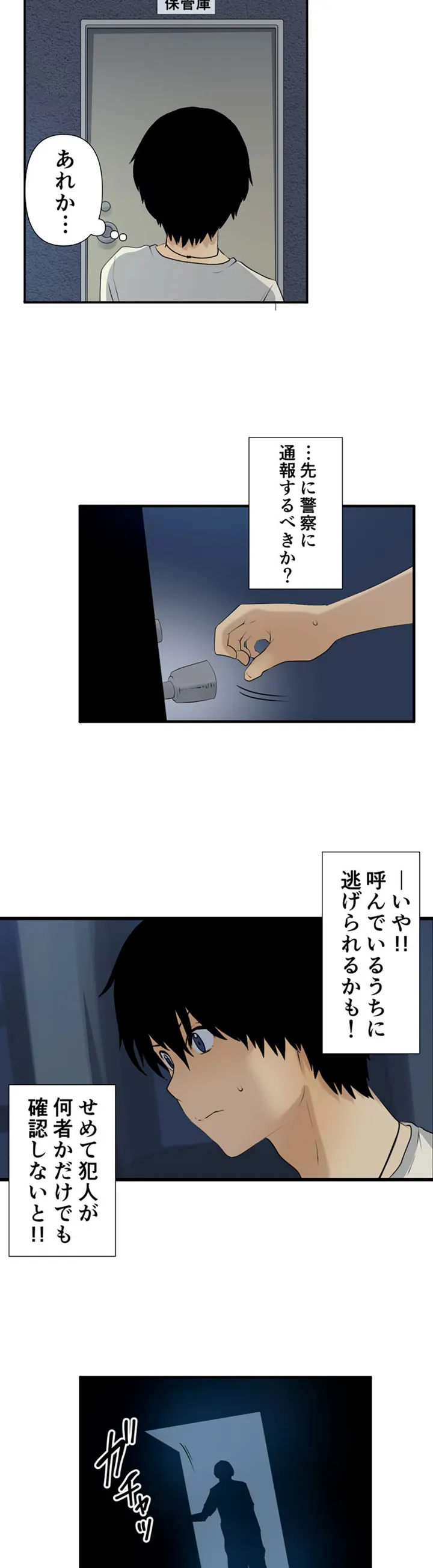 彼女たちは抑えられない！【連載】 第4話 - Trang 11