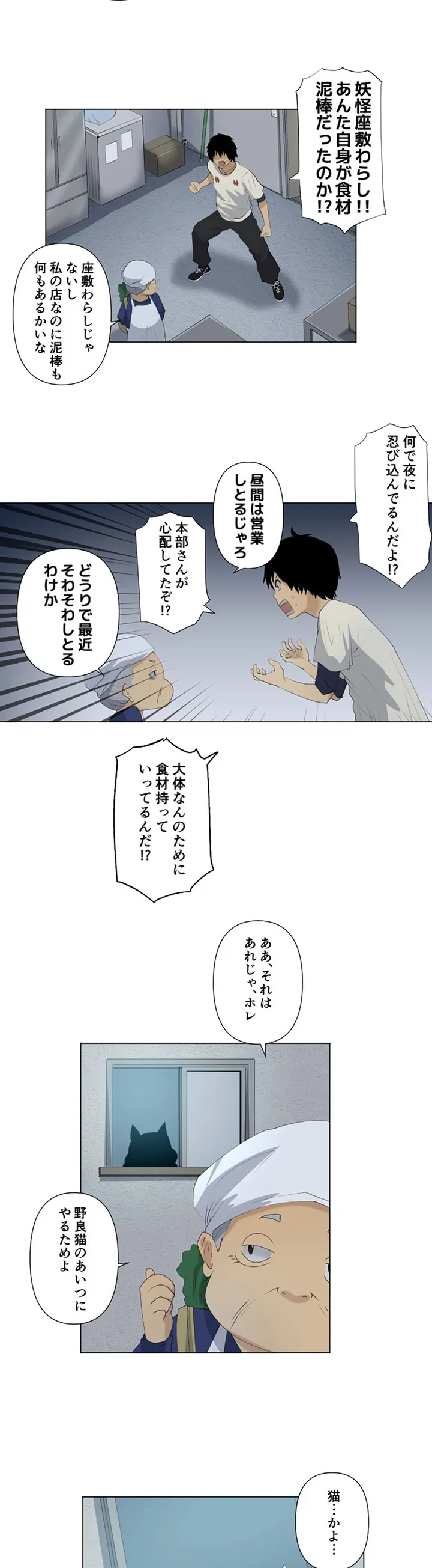 彼女たちは抑えられない！【連載】 第4話 - Trang 14