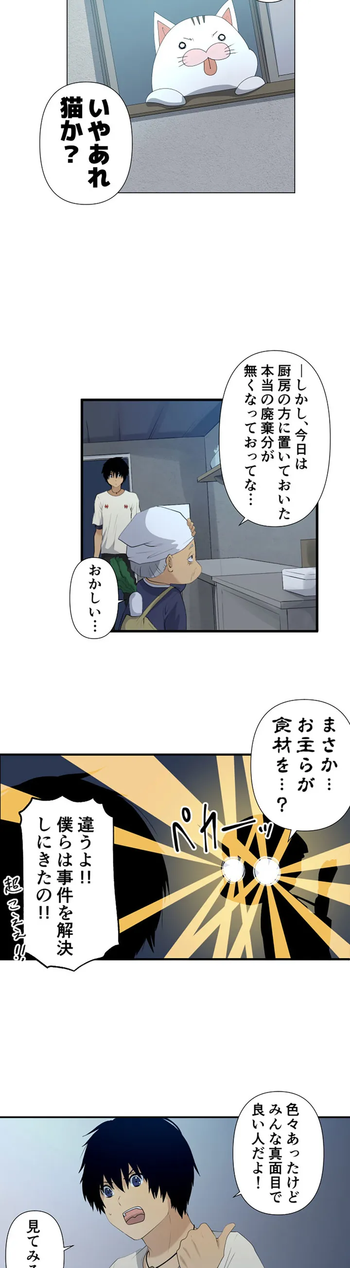 彼女たちは抑えられない！【連載】 第4話 - Trang 15