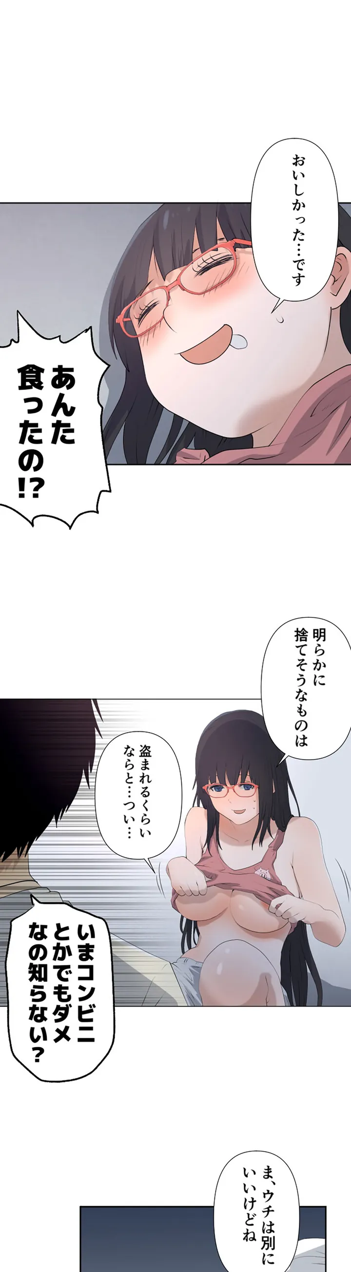 彼女たちは抑えられない！【連載】 第4話 - Trang 17