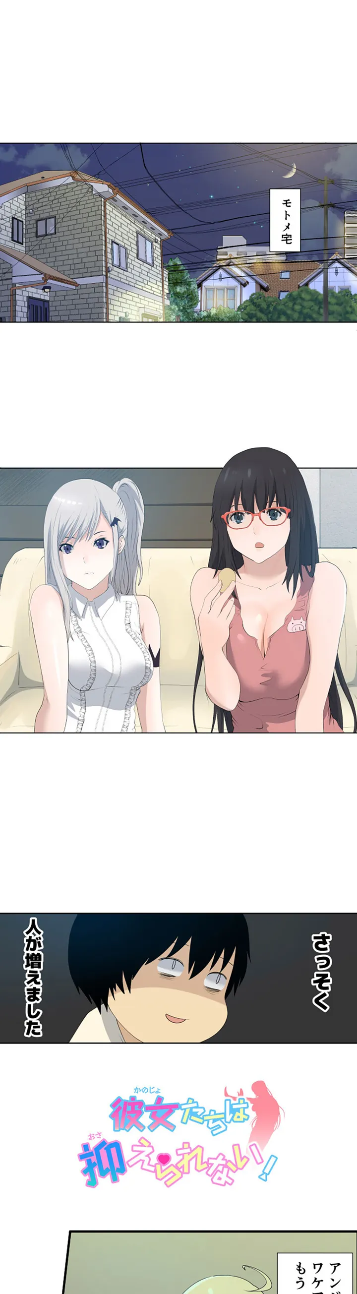 彼女たちは抑えられない！【連載】 第5話 - Trang 1