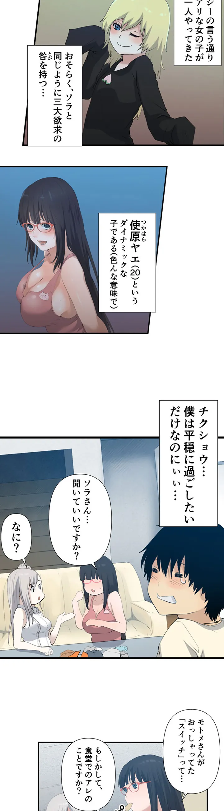 彼女たちは抑えられない！【連載】 第5話 - Trang 2
