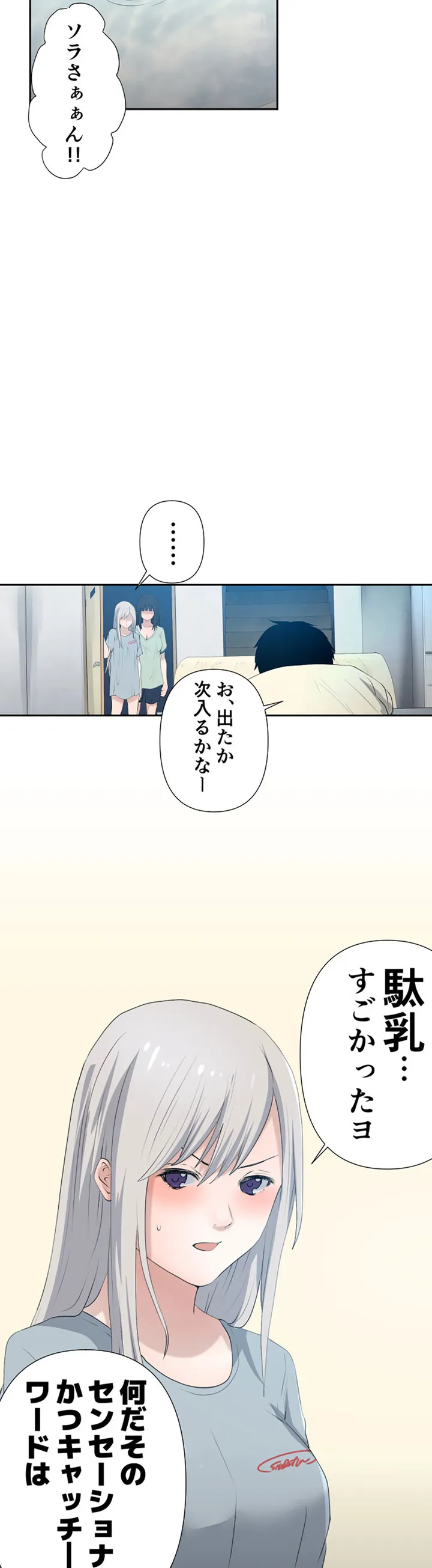 彼女たちは抑えられない！【連載】 第5話 - Trang 11