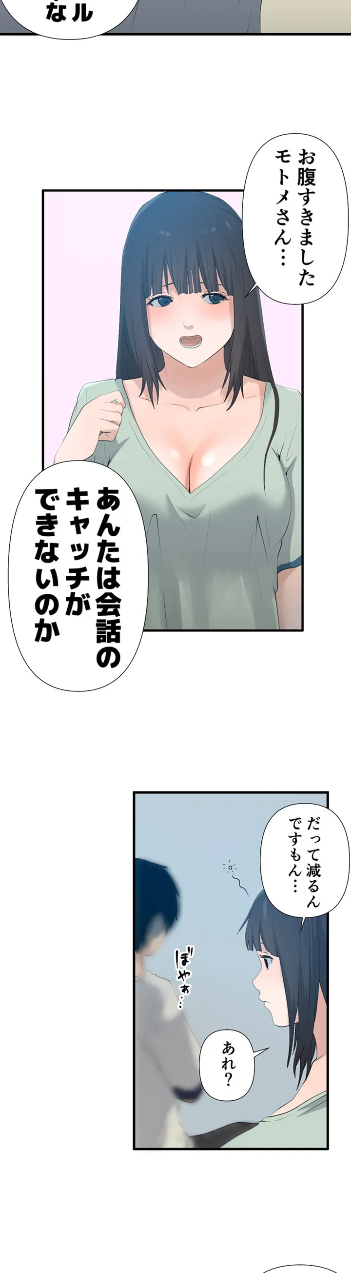 彼女たちは抑えられない！【連載】 第5話 - Trang 12