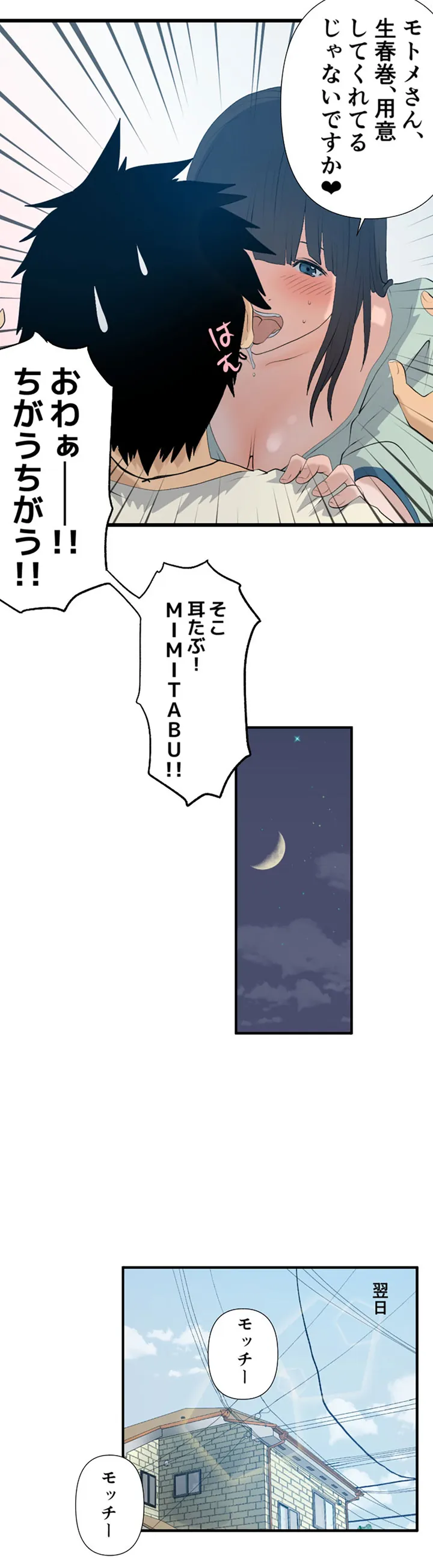 彼女たちは抑えられない！【連載】 第5話 - Trang 13