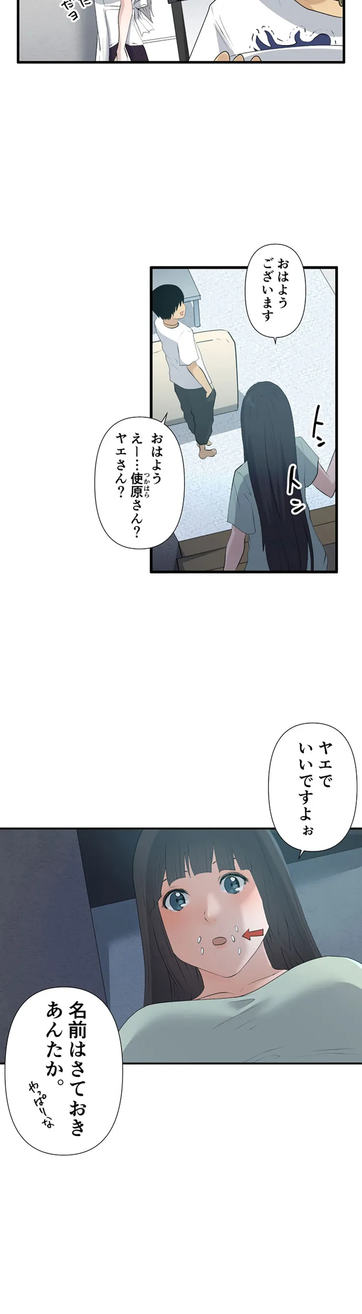 彼女たちは抑えられない！【連載】 第5話 - Trang 16