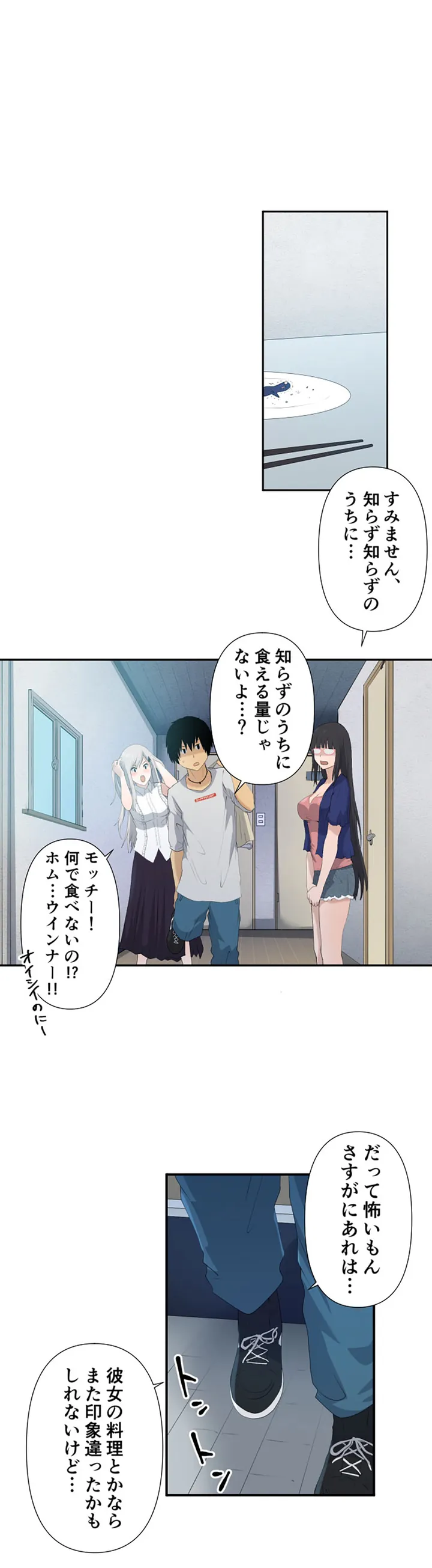 彼女たちは抑えられない！【連載】 第5話 - Trang 17