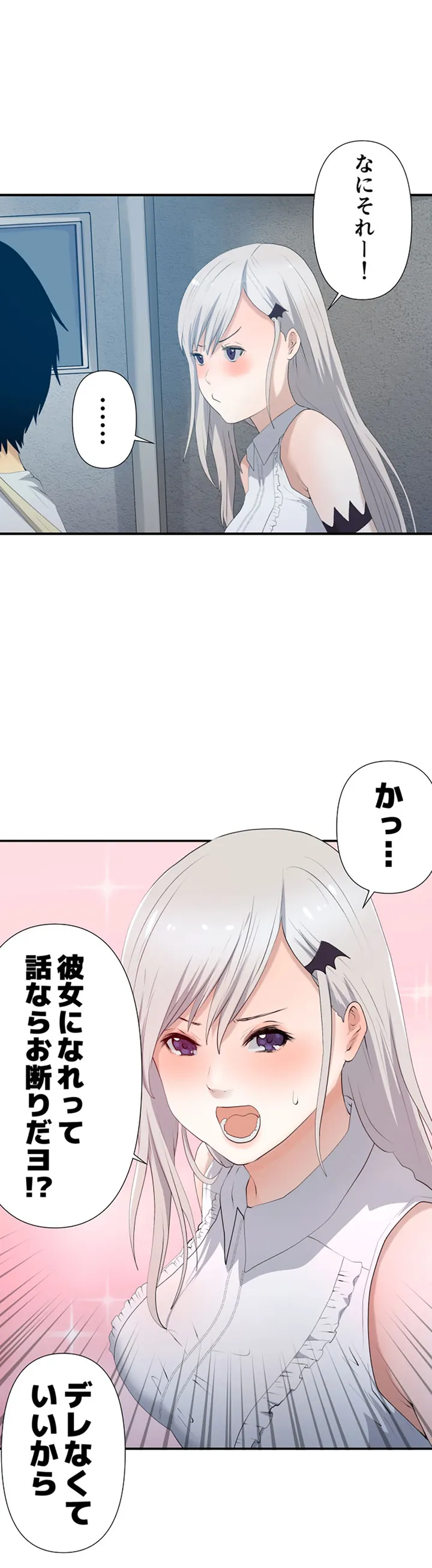 彼女たちは抑えられない！【連載】 第5話 - Trang 18