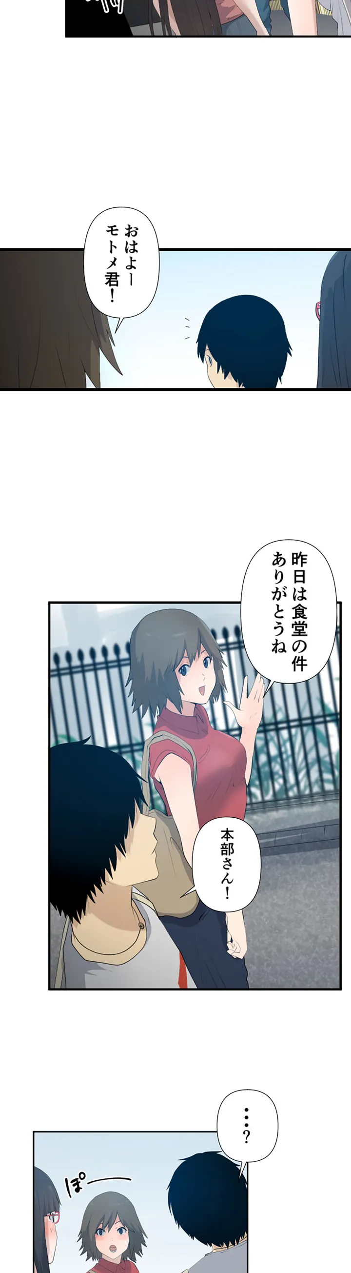 彼女たちは抑えられない！【連載】 第5話 - Trang 20