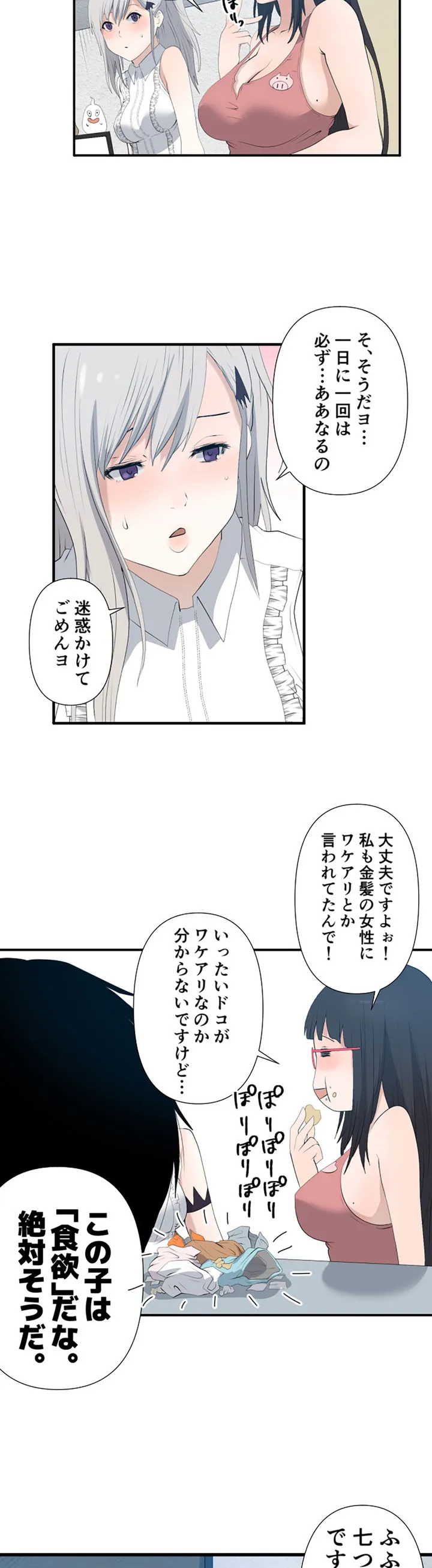 彼女たちは抑えられない！【連載】 第5話 - Trang 3