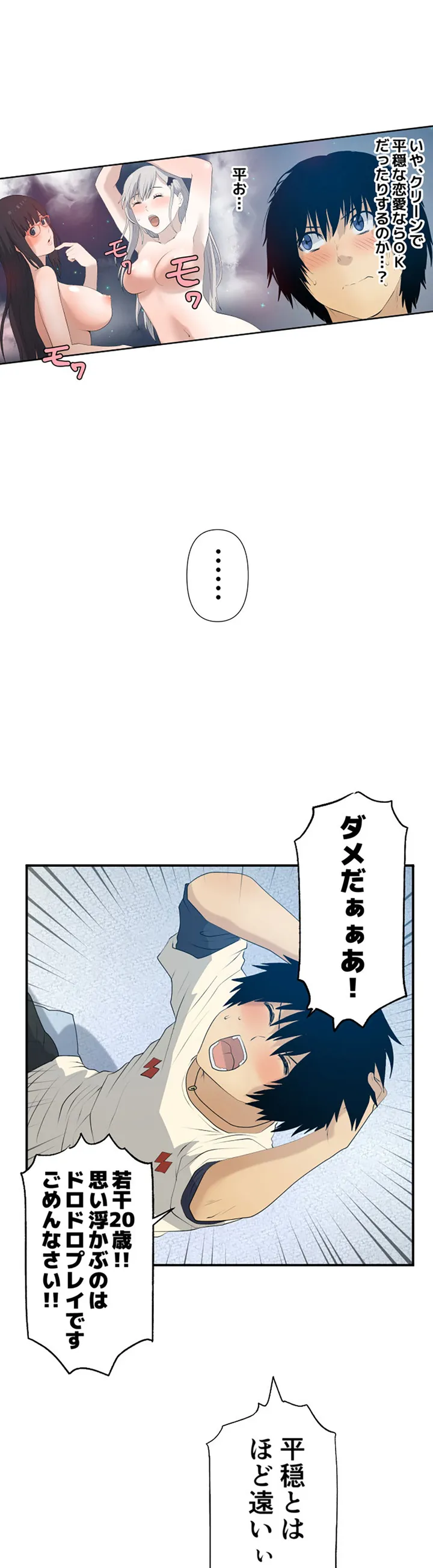 彼女たちは抑えられない！【連載】 第5話 - Trang 7