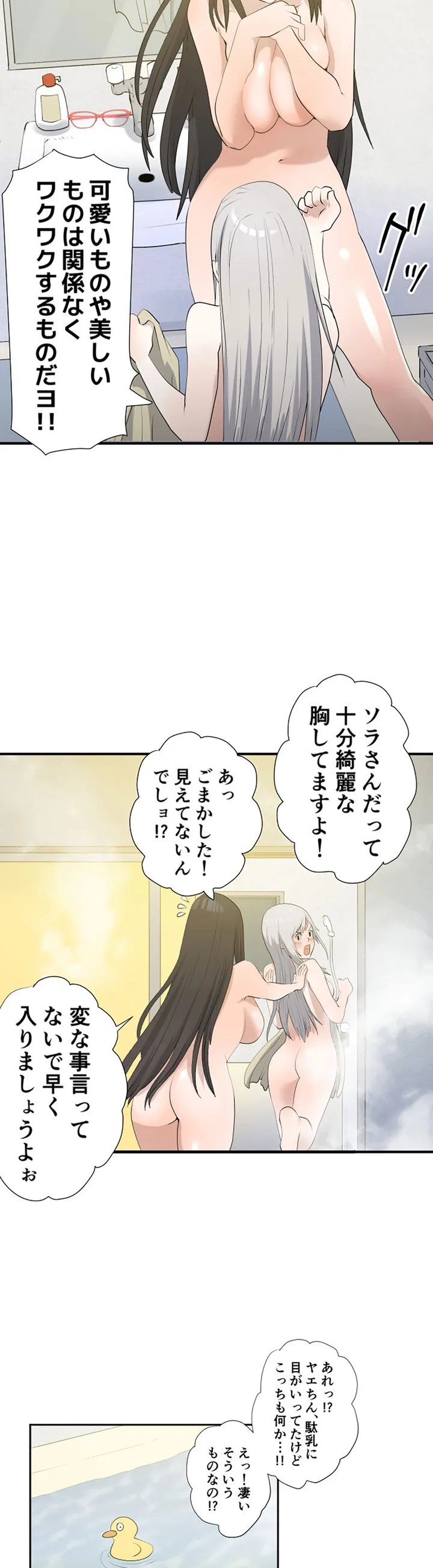 彼女たちは抑えられない！【連載】 第5話 - Trang 10