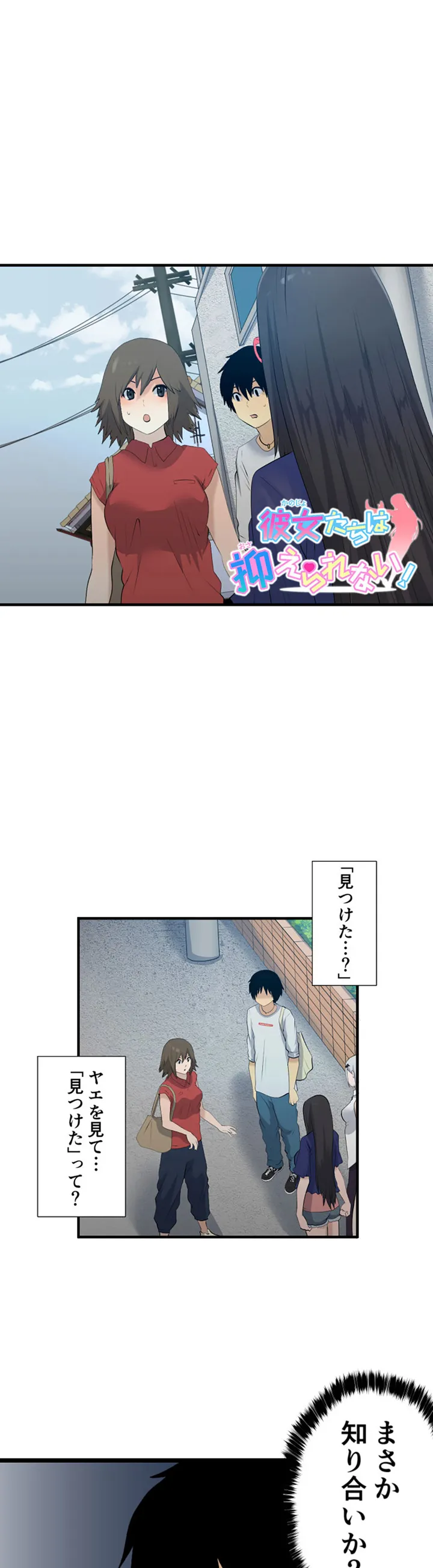 彼女たちは抑えられない！【連載】 第6話 - Trang 1