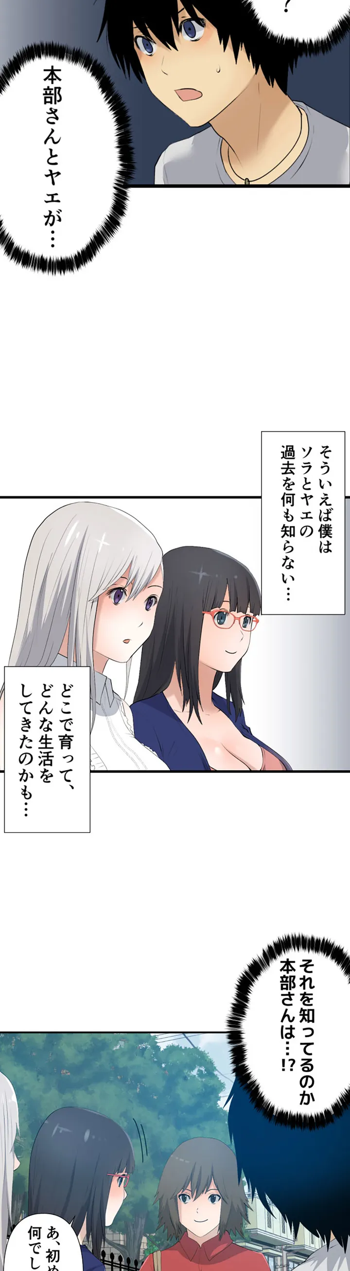 彼女たちは抑えられない！【連載】 第6話 - Trang 2