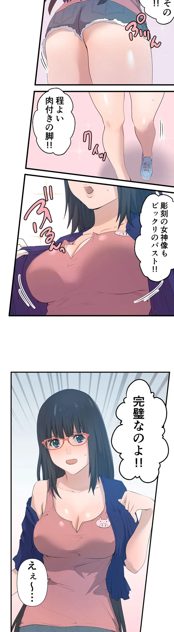 彼女たちは抑えられない！【連載】 第6話 - Trang 11