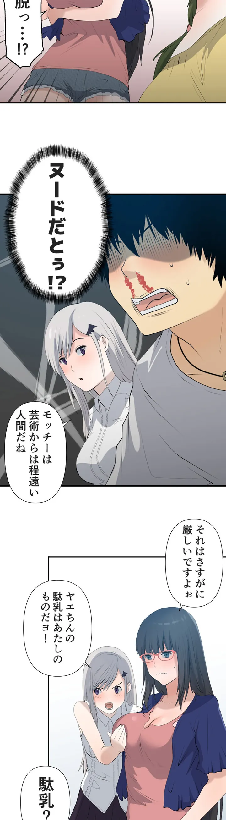 彼女たちは抑えられない！【連載】 第6話 - Trang 14