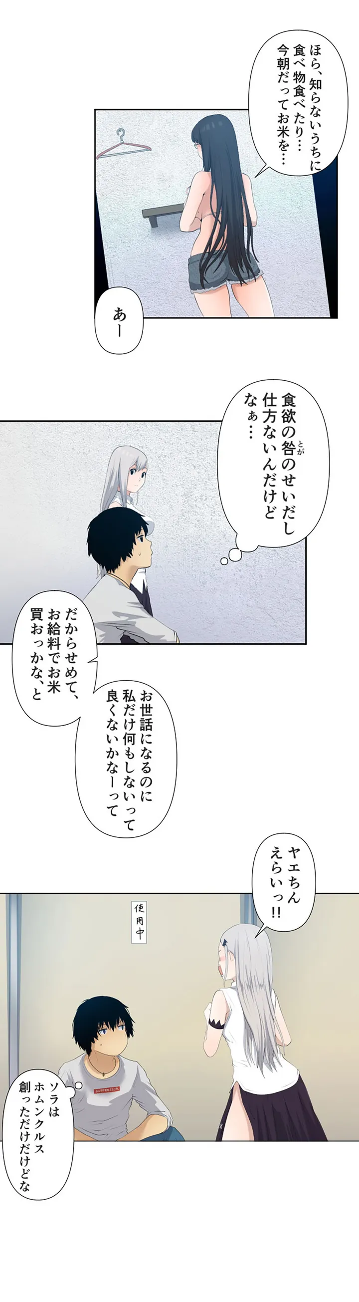 彼女たちは抑えられない！【連載】 第6話 - Trang 17