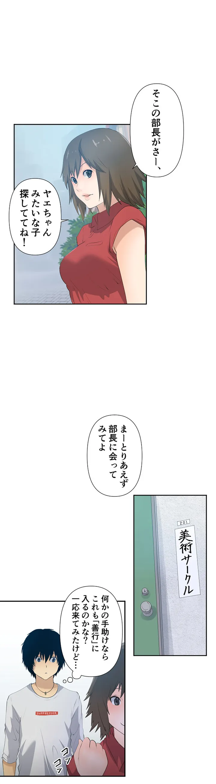 彼女たちは抑えられない！【連載】 第6話 - Trang 5