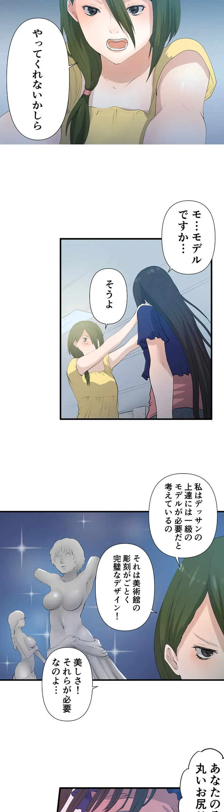 彼女たちは抑えられない！【連載】 第6話 - Trang 10