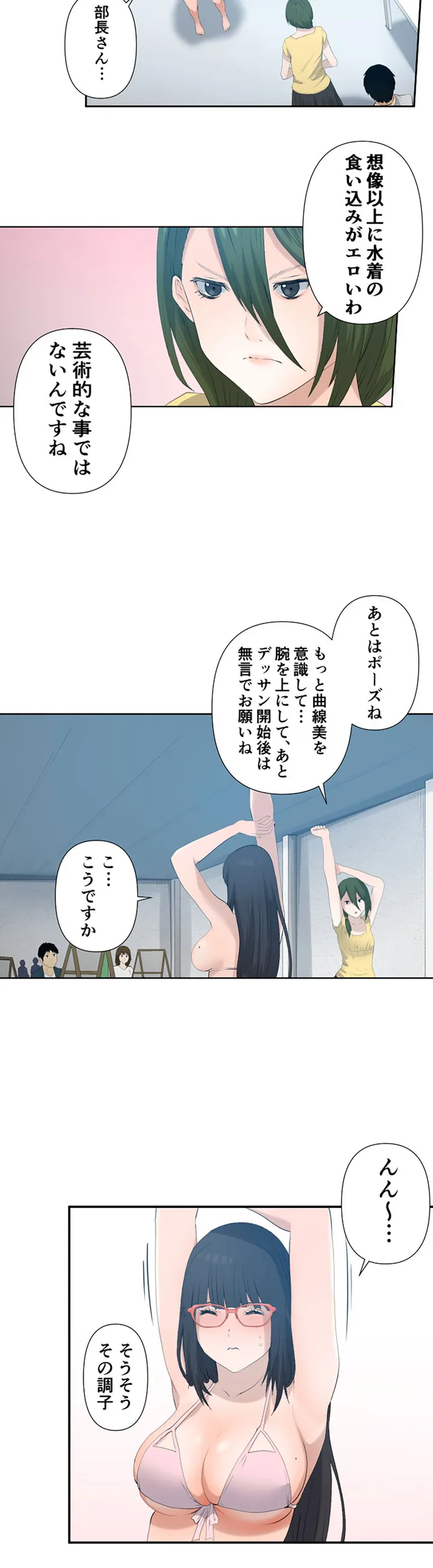 彼女たちは抑えられない！【連載】 第7話 - Trang 2