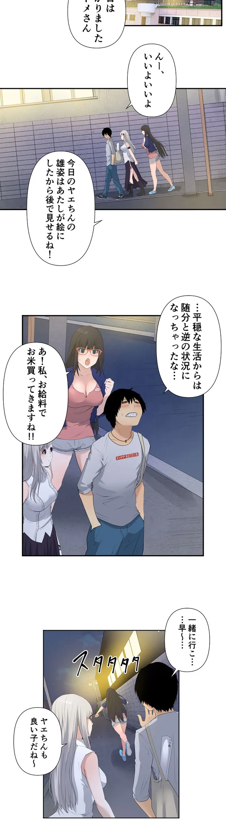 彼女たちは抑えられない！【連載】 第7話 - Trang 16