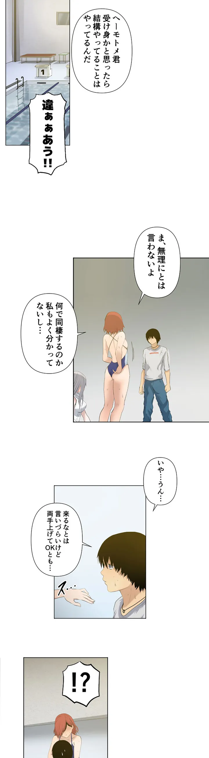 彼女たちは抑えられない！【連載】 第8話 - Trang 15