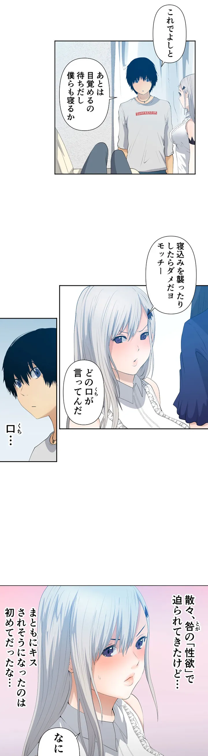 彼女たちは抑えられない！【連載】 第9話 - Trang 11