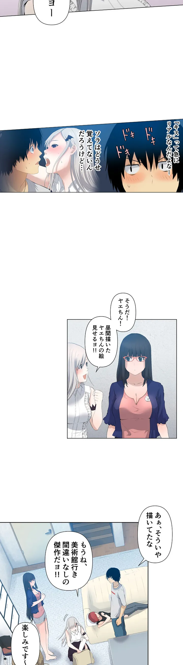 彼女たちは抑えられない！【連載】 第9話 - Trang 12
