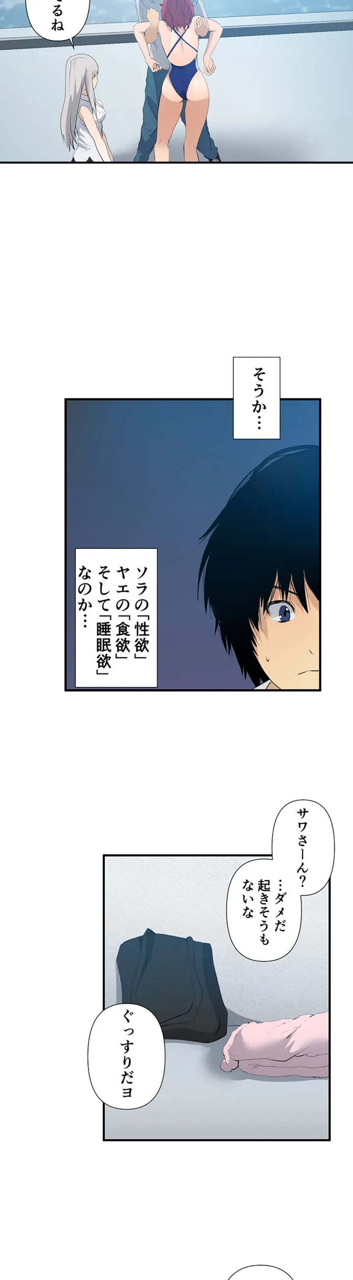 彼女たちは抑えられない！【連載】 第9話 - Trang 3