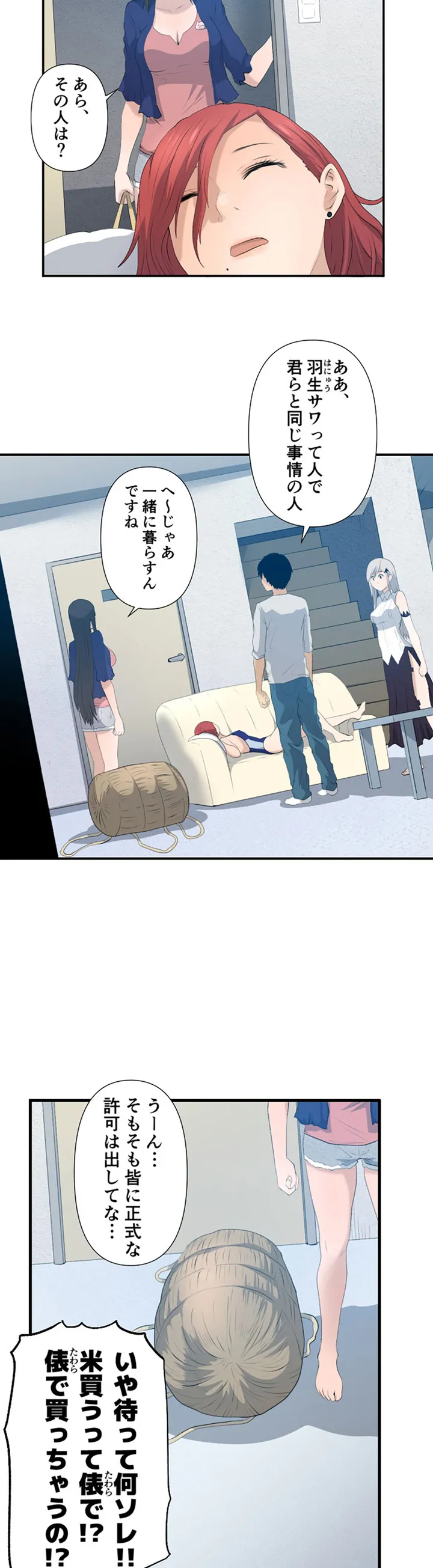 彼女たちは抑えられない！【連載】 第9話 - Trang 7