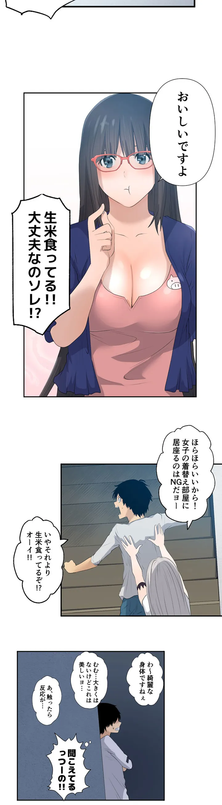 彼女たちは抑えられない！【連載】 第9話 - Trang 8