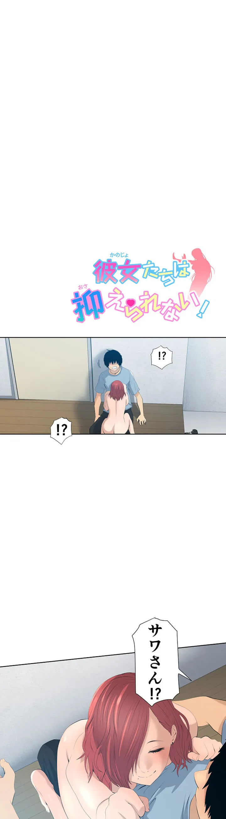 彼女たちは抑えられない！【連載】 第10話 - Trang 1