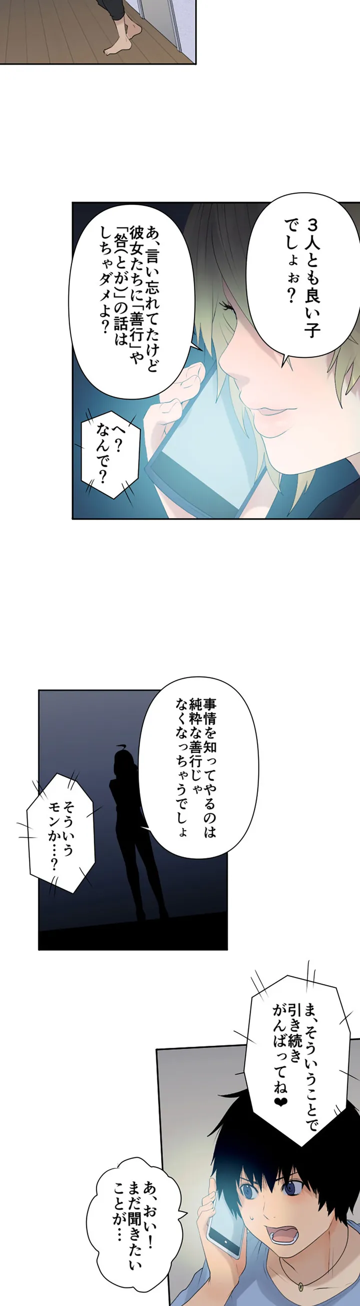 彼女たちは抑えられない！【連載】 第10話 - Trang 11