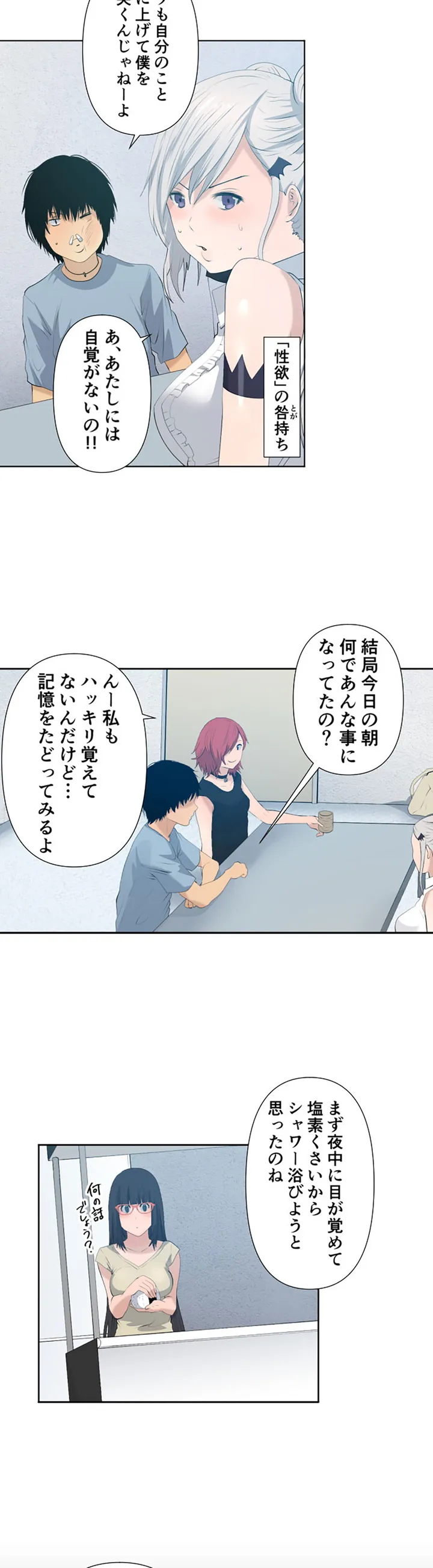 彼女たちは抑えられない！【連載】 第10話 - Trang 6