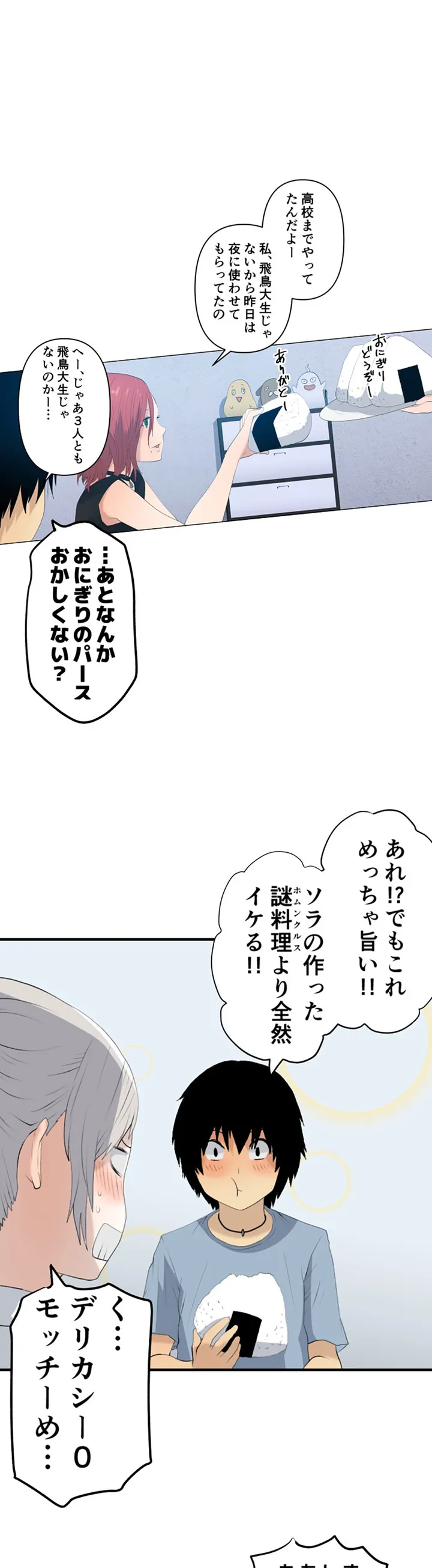 彼女たちは抑えられない！【連載】 第10話 - Trang 9