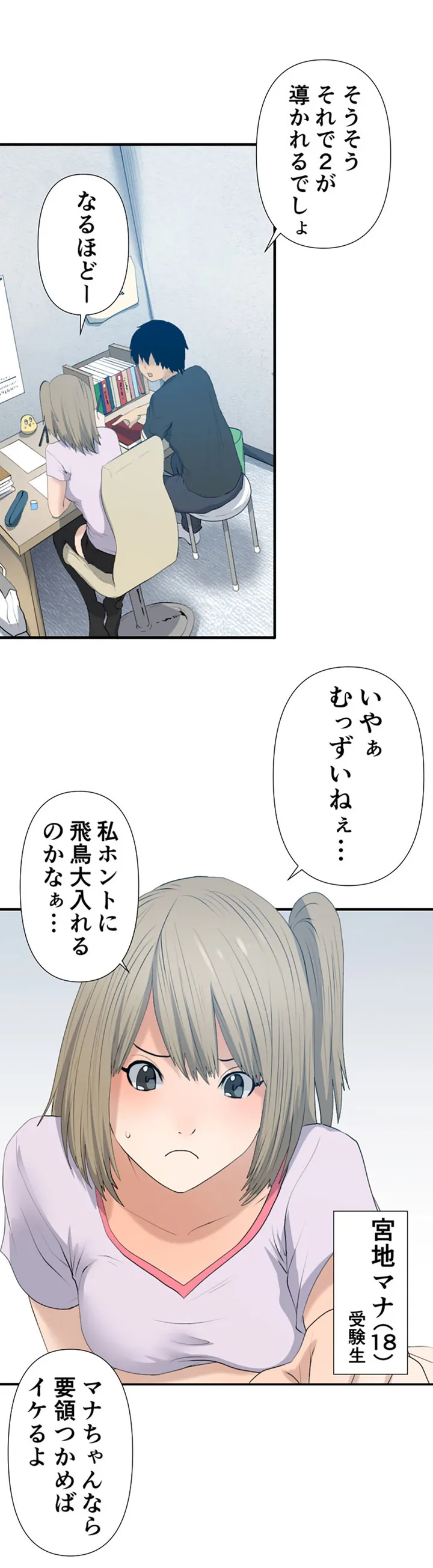彼女たちは抑えられない！【連載】 第11話 - Trang 8