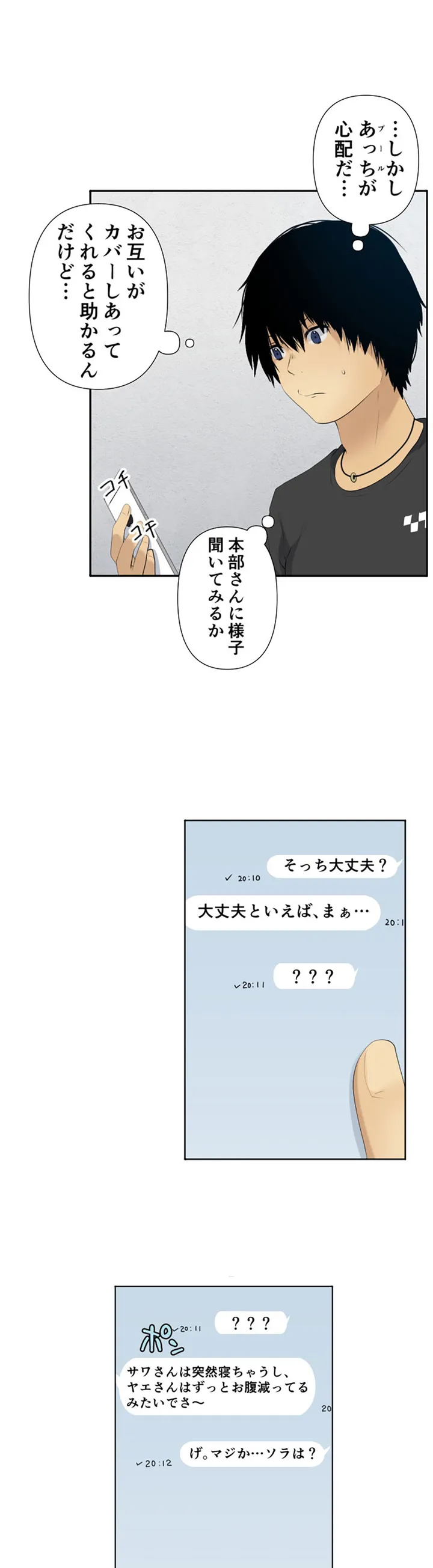 彼女たちは抑えられない！【連載】 第11話 - Trang 9