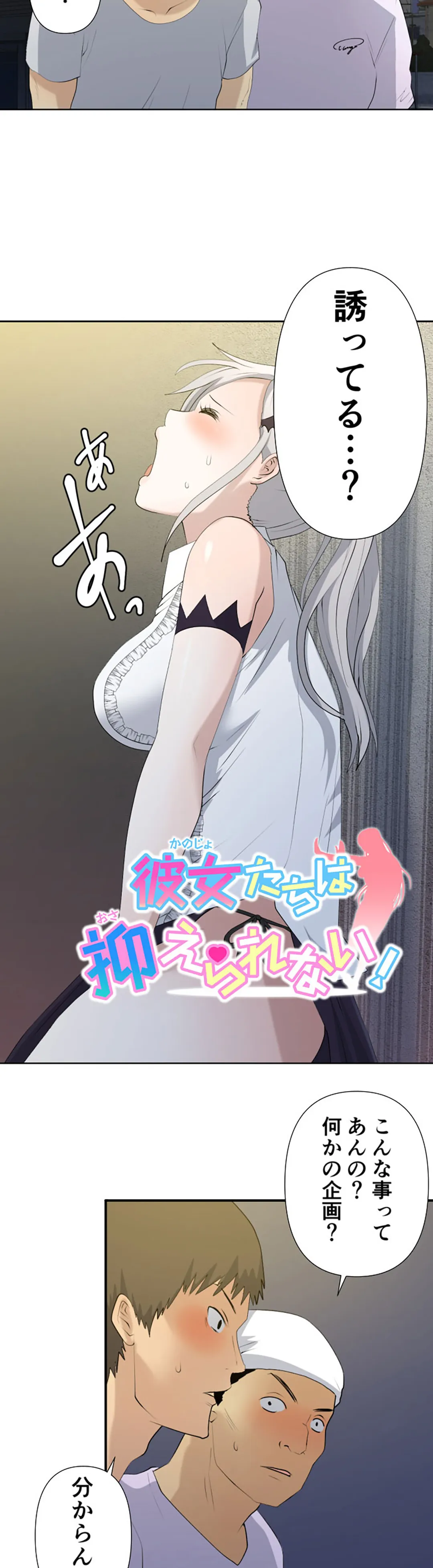 彼女たちは抑えられない！【連載】 第12話 - Trang 2