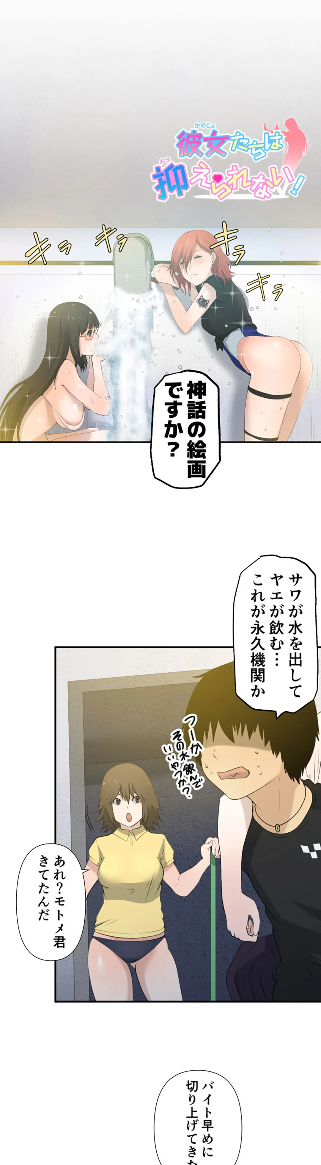 彼女たちは抑えられない！【連載】 第14話 - Trang 2