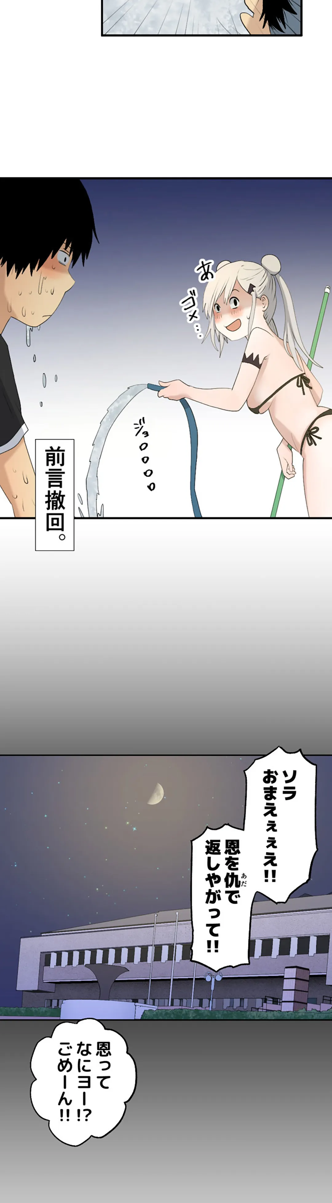 彼女たちは抑えられない！【連載】 第14話 - Trang 11