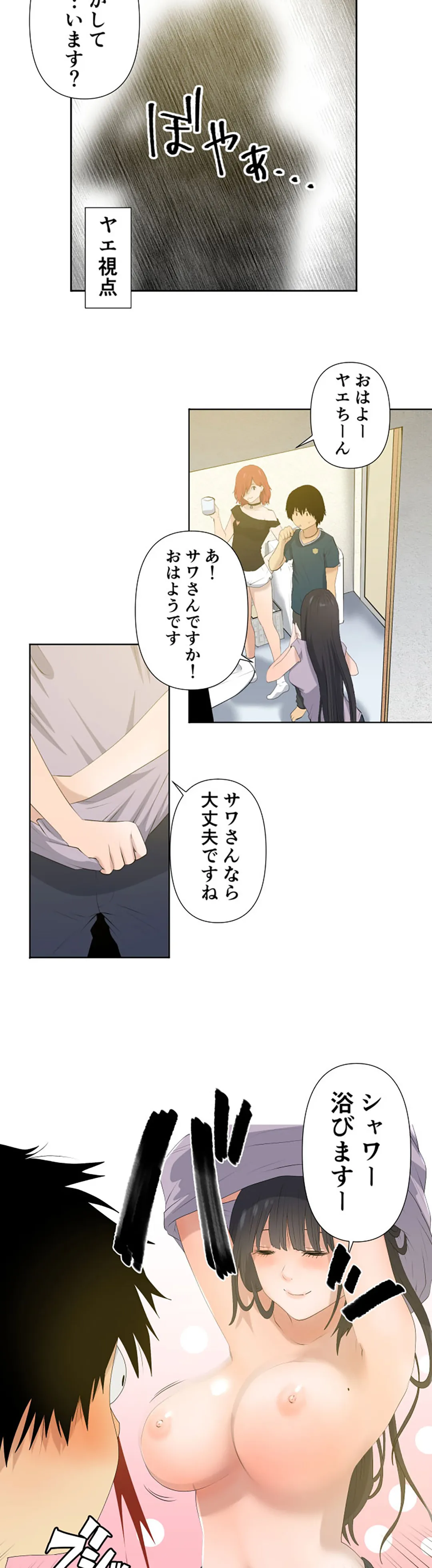 彼女たちは抑えられない！【連載】 第14話 - Trang 14