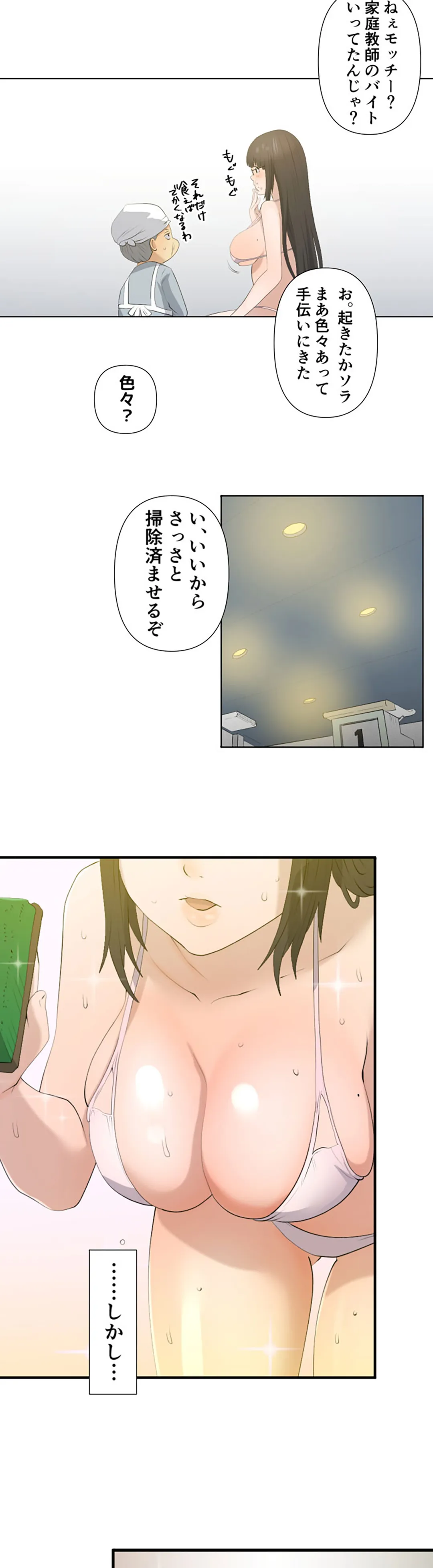 彼女たちは抑えられない！【連載】 第14話 - Trang 7
