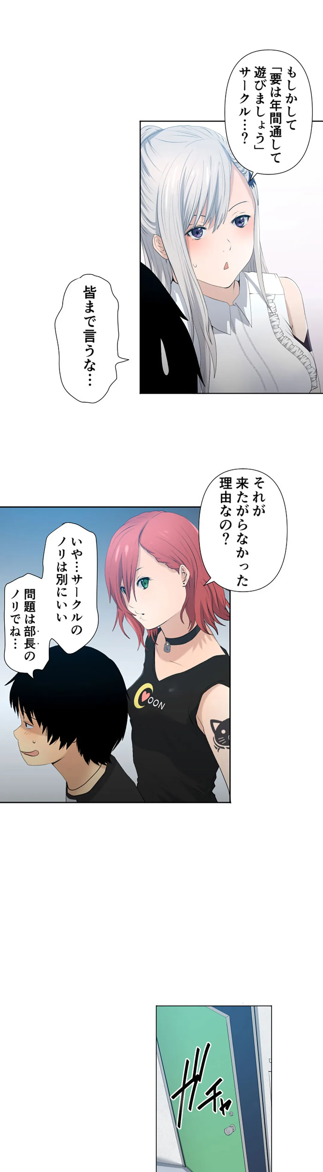 彼女たちは抑えられない！【連載】 第15話 - Trang 2