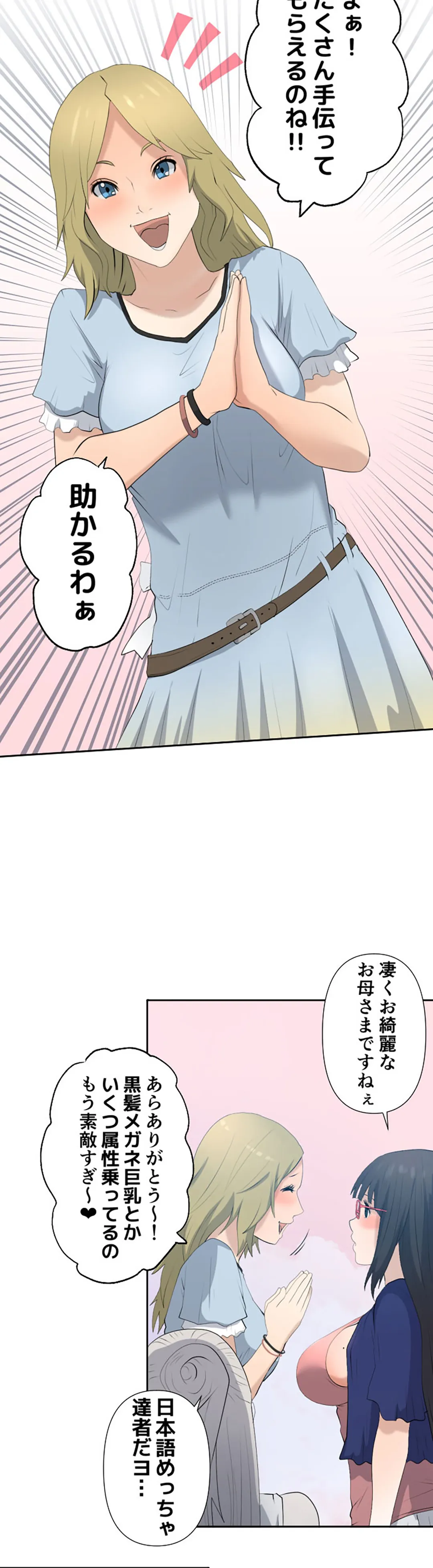 彼女たちは抑えられない！【連載】 第15話 - Trang 14
