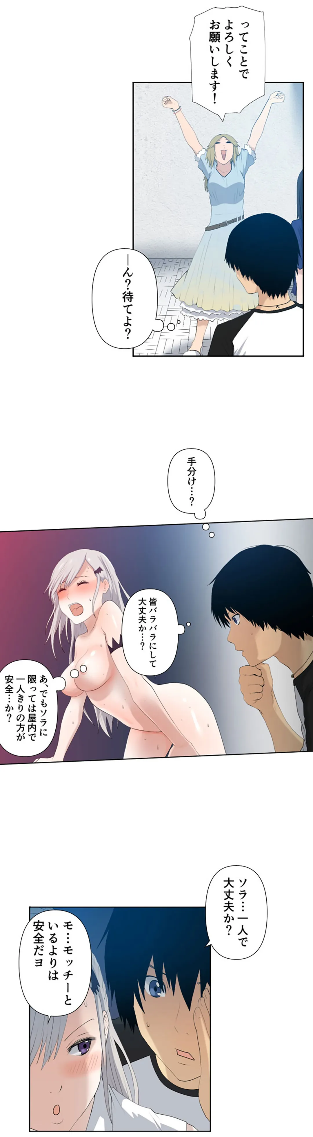 彼女たちは抑えられない！【連載】 第15話 - Trang 16