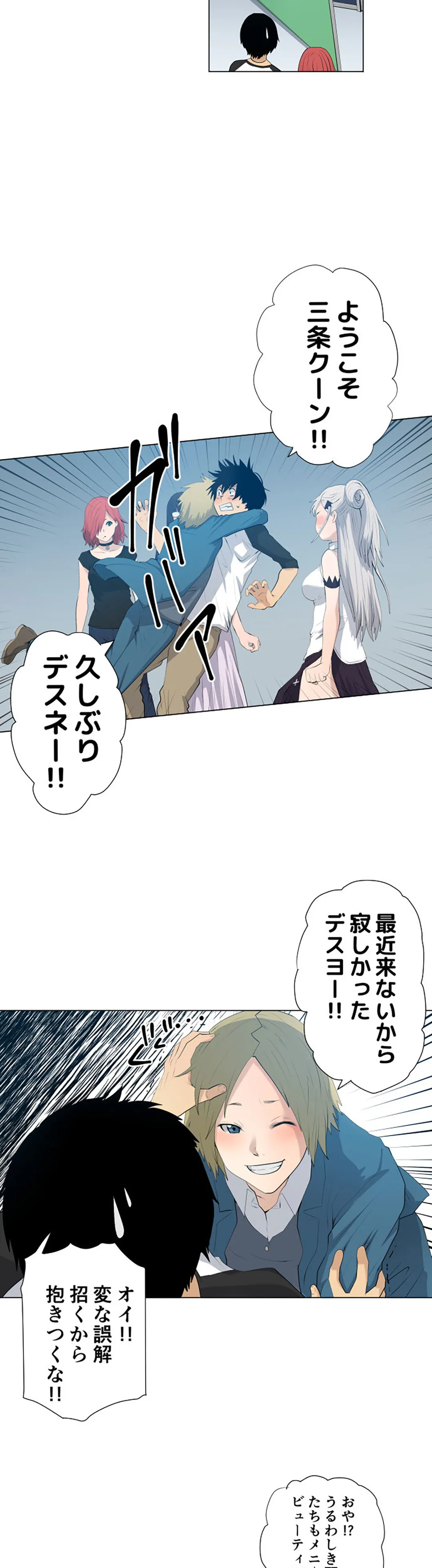 彼女たちは抑えられない！【連載】 第15話 - Trang 3
