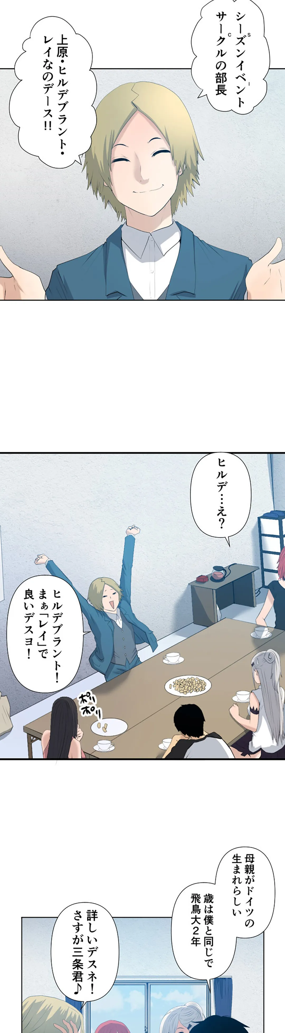 彼女たちは抑えられない！【連載】 第15話 - Trang 5