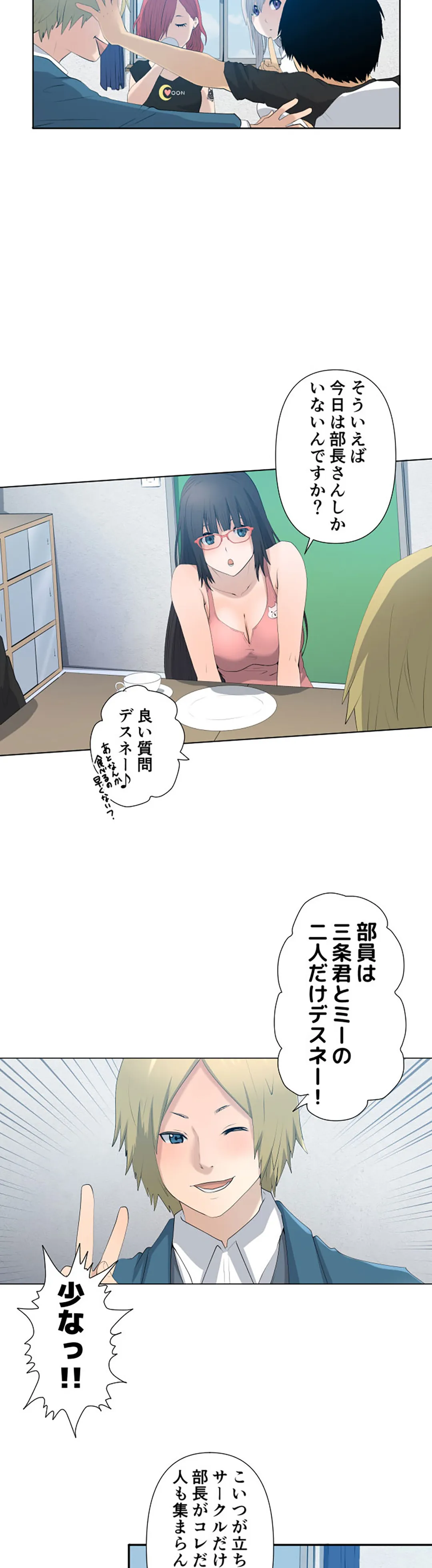 彼女たちは抑えられない！【連載】 第15話 - Trang 6